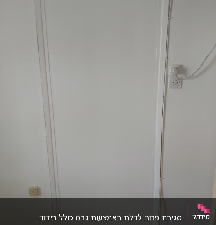 דלת גבס לבנה עם שקע חשמל בצד